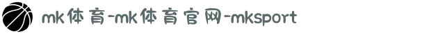 mk体育-mk体育官网-mksport